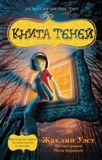 Книга « Книга теней » - читать онлайн