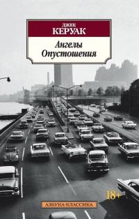 Книга « Ангелы Опустошения » - читать онлайн