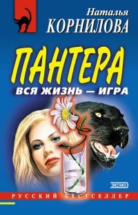 Книга « Вся жизнь – игра » - читать онлайн