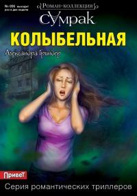 Книга « Колыбельная » - читать онлайн