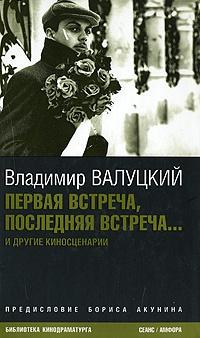 Книга « Первая встреча, последняя встреча... » - читать онлайн