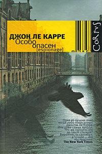 Книга « Особо опасен » - читать онлайн