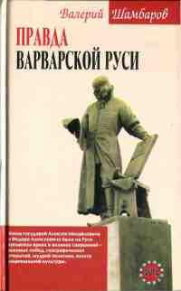 Правда варварской  Руси