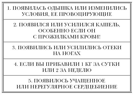 "Ржавчина". Что делать, чтобы сердце не болело