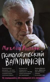 Книга « Психологический вампиризм » - читать онлайн