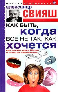 Книга « Как быть, когда все не так, как хочется » - читать онлайн