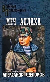 Меч Аллаха