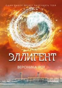 Книга « Эллигент » - читать онлайн