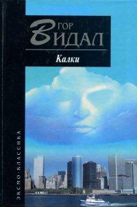 Книга « Калки » - читать онлайн