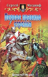 Книга « Первое правило стрелка » - читать онлайн