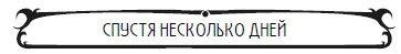 Пять баксов для доктора Брауна. Книга 2