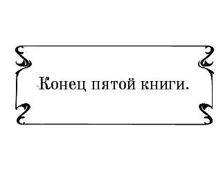 Пять баксов для доктора Брауна. Книга 5