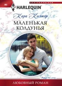 Книга « Маленькая колдунья » - читать онлайн