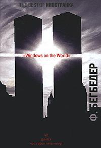 Книга « Windows on the World » - читать онлайн