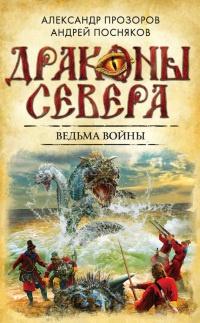 Книга « Ведьма войны » - читать онлайн