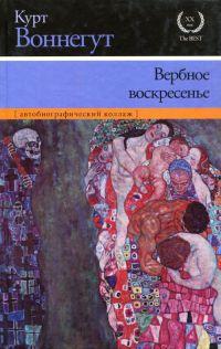 Книга « Вербное воскресенье » - читать онлайн