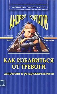 Как избавиться от тревоги, депрессии и раздражительности