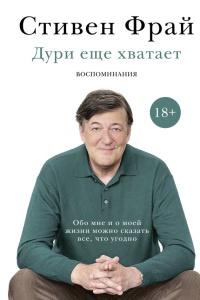 Книга « Дури еще хватает » - читать онлайн