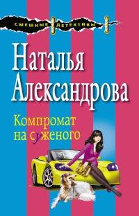 Книга « Компромат на суженого » - читать онлайн