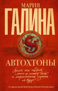 Книга « Автохтоны » - читать онлайн