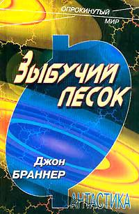 Книга « Зыбучий песок » - читать онлайн