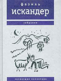 Книга « Созвездие Козлотура » - читать онлайн