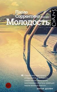 Книга « Молодость » - читать онлайн