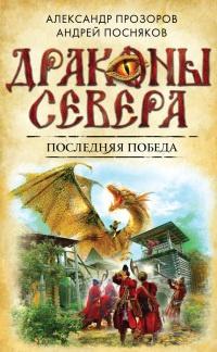 Книга « Последняя победа » - читать онлайн