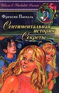 Книга « Сентиментальная история » - читать онлайн