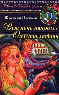 Книга « Всю ночь напролет » - читать онлайн