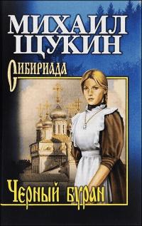 Книга « Черный буран » - читать онлайн