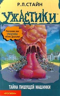 Книга « Тайна пишущей машинки » - читать онлайн