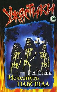 Книга « Исчезнуть навсегда » - читать онлайн