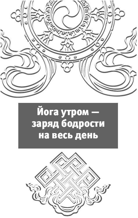 Йога за 10 минут. Упражнения, которые вернут бодрость, омолодят тело, предотвратят болезни!