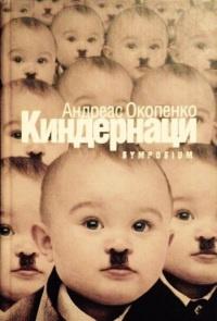 Книга « Киндернаци » - читать онлайн