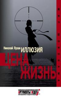 Книга « Иллюзия. Цена - жизнь » - читать онлайн