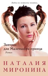 Книга « Завтрак для Маленького принца » - читать онлайн