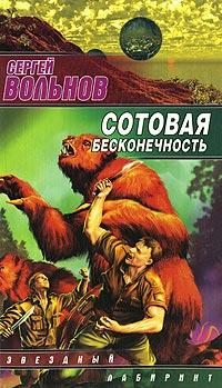 Книга « Сотовая бесконечность » - читать онлайн