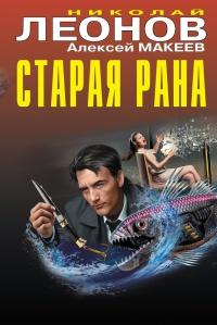 Книга « Старая рана » - читать онлайн