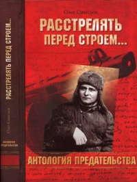 Книга « Расстрелять перед строем » - читать онлайн