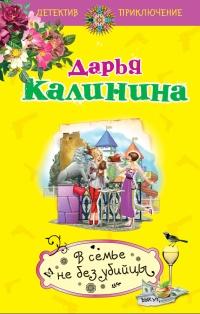 Книга « В семье не без убийцы » - читать онлайн