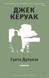 Книга « Суета Дулуоза. Авантюрное образование 1935 - 1946 » - читать онлайн