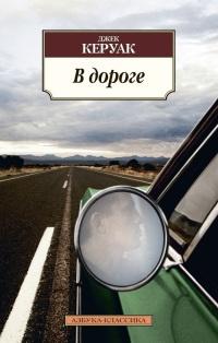 Книга « В дороге » - читать онлайн