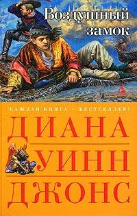 Книга « Воздушный замок » - читать онлайн