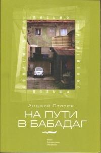 Книга « На пути в Бабадаг » - читать онлайн