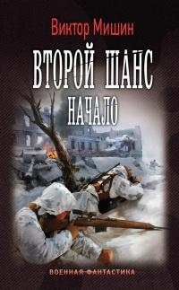 Книга « Второй шанс. Начало » - читать онлайн