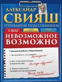 Книга « Невозможное возможно » - читать онлайн