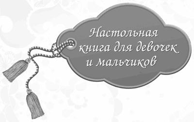 14, 15, 16! Все о любви и красоте для девочек