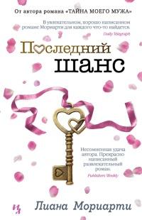 Книга « Последний шанс » - читать онлайн