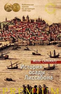 Книга « История осады Лиссабона » - читать онлайн